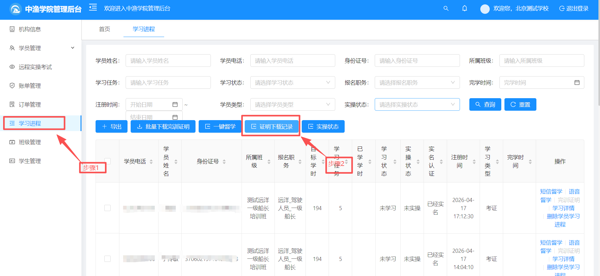 完训证明下载记录入口