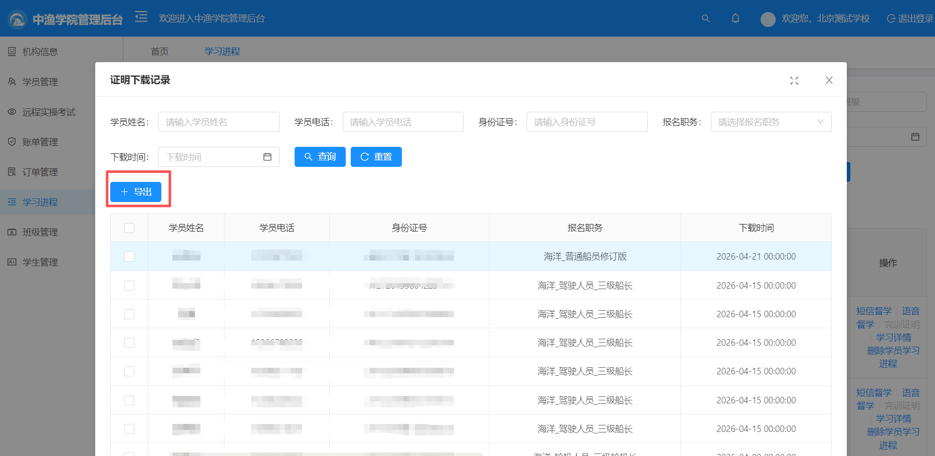 完训证明下载记录详情