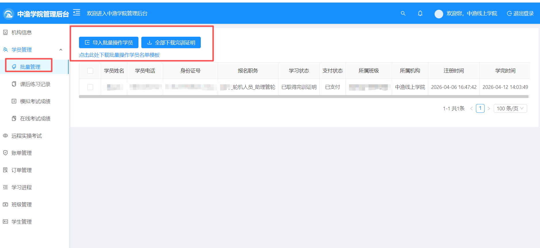 导入模板批量下载完训证明