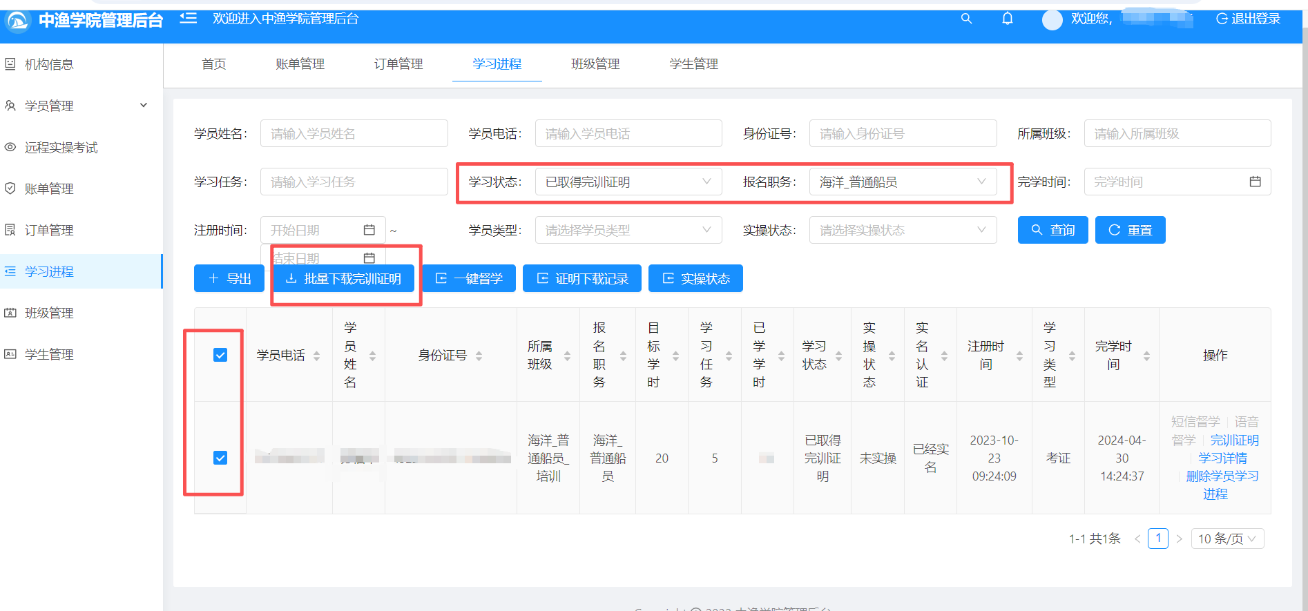 查询条件批量下载完训证明