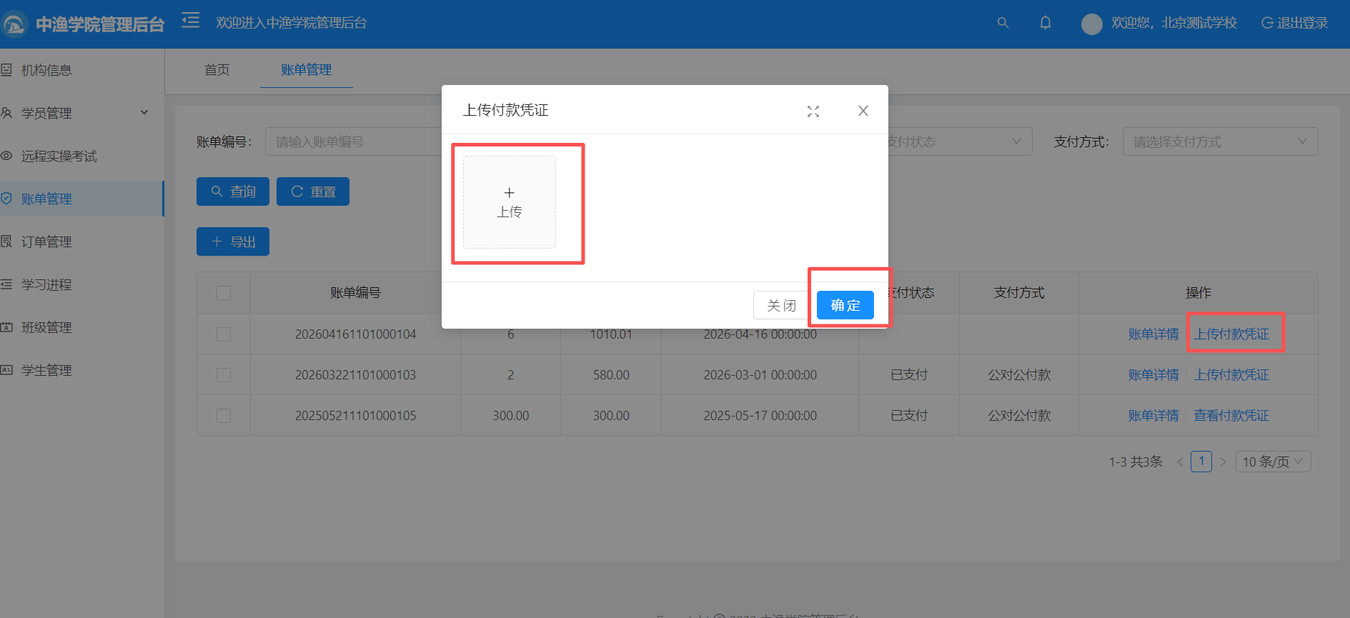 上传支付凭证