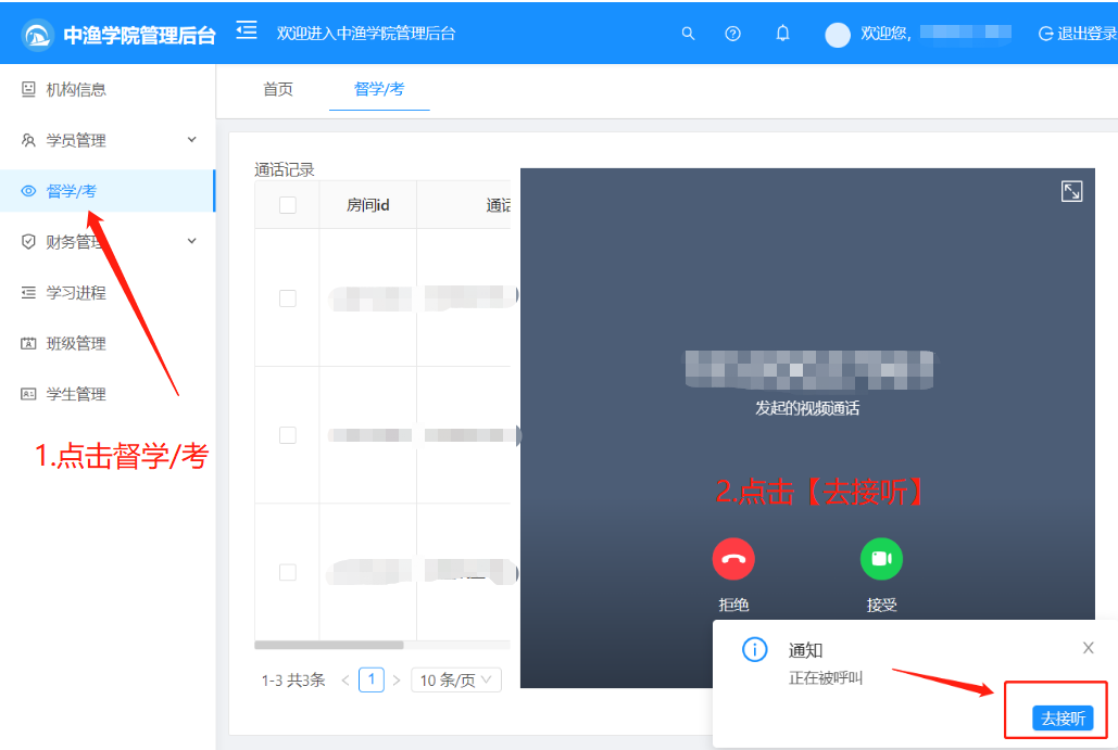 在线远程监考接听
