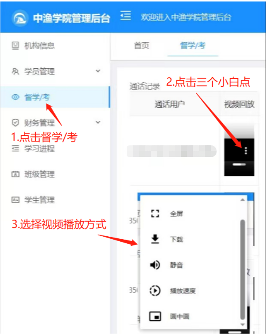 监考视频回放