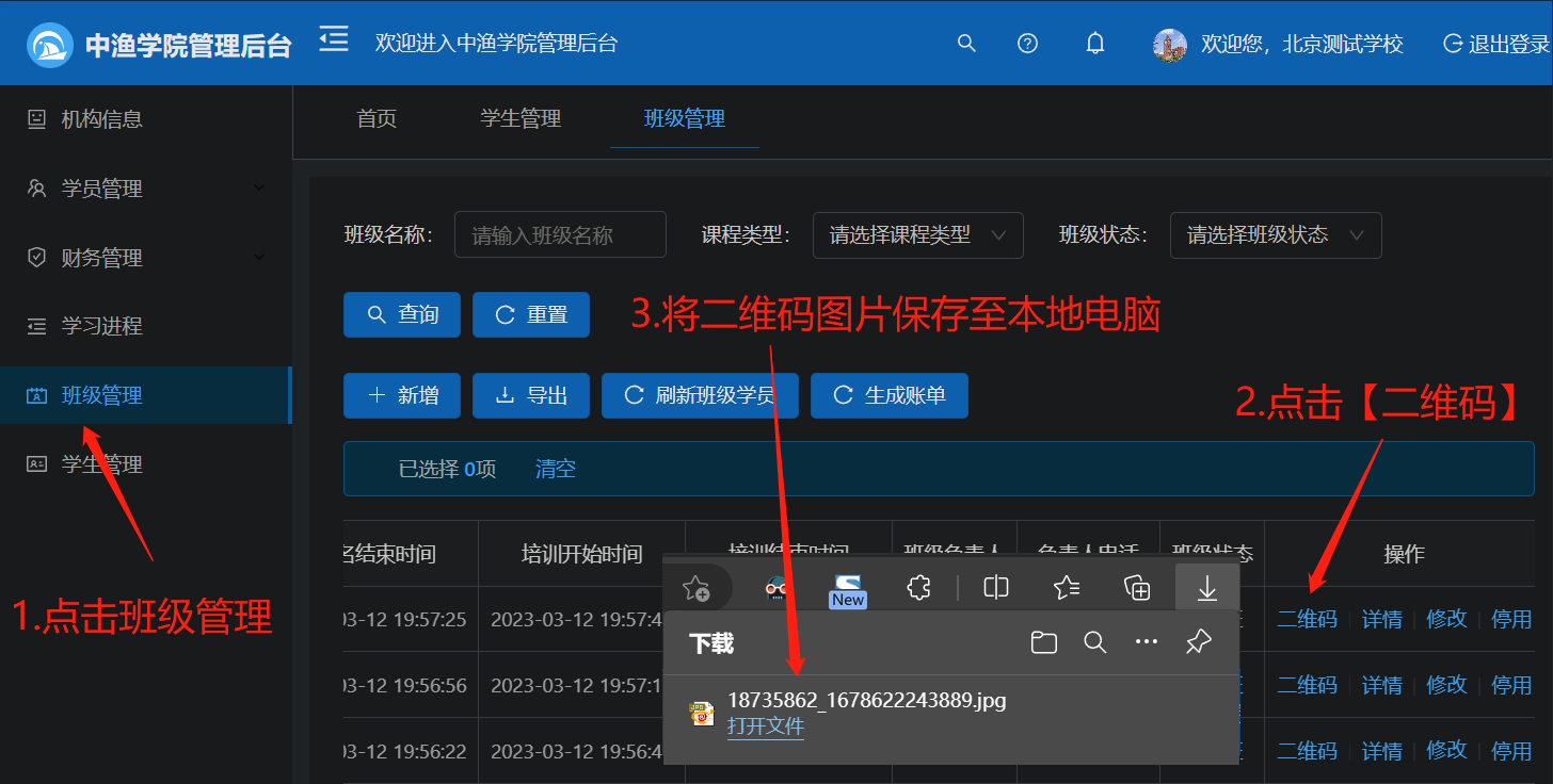班级二维码下载