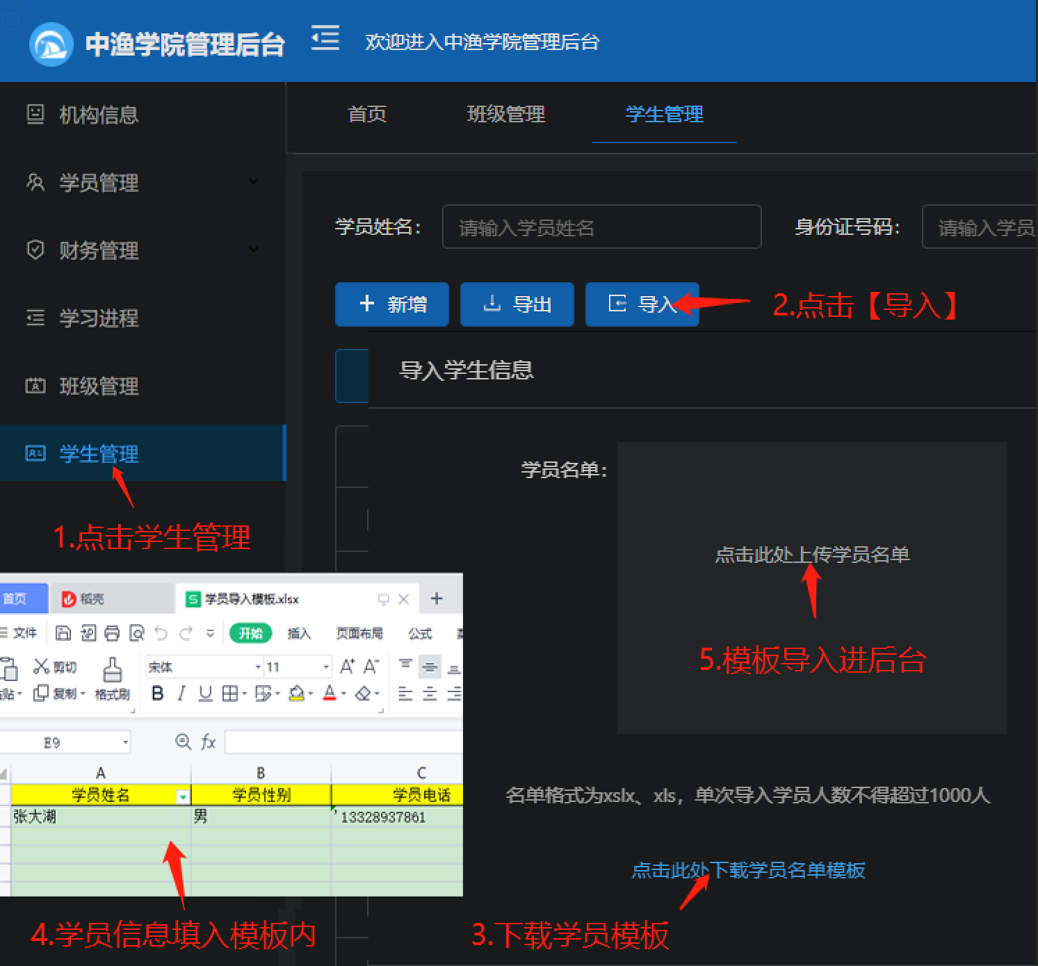 批量导入学员