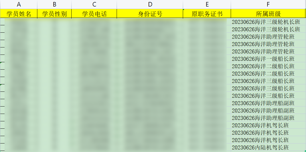 学员名单模板示例