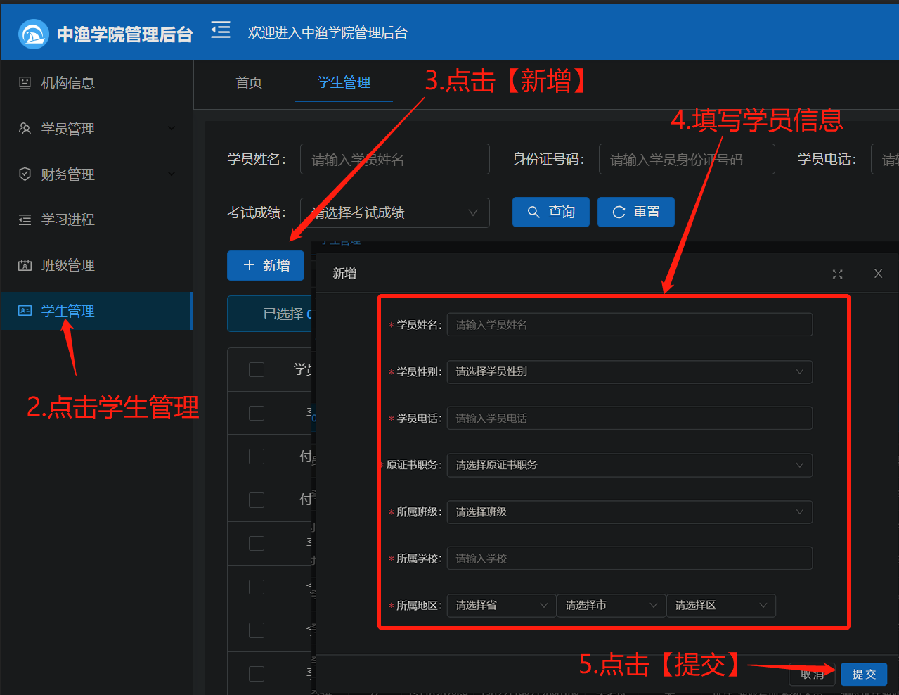 单个录入学员