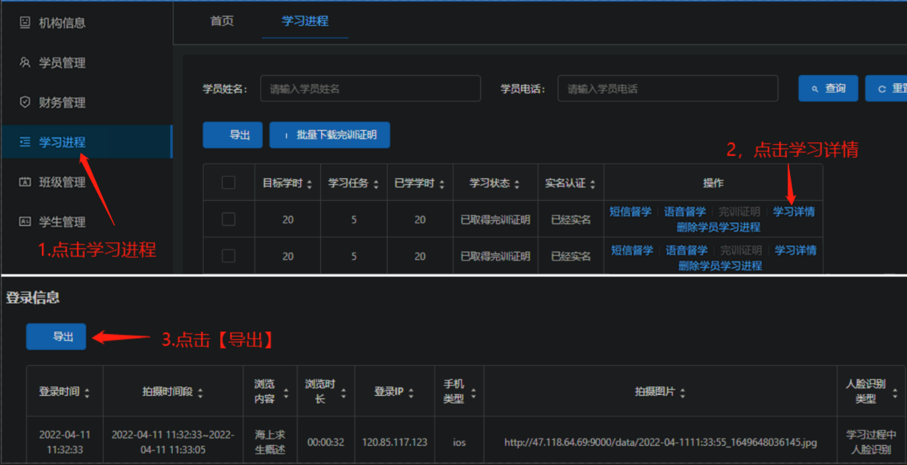 学习详情导出界面