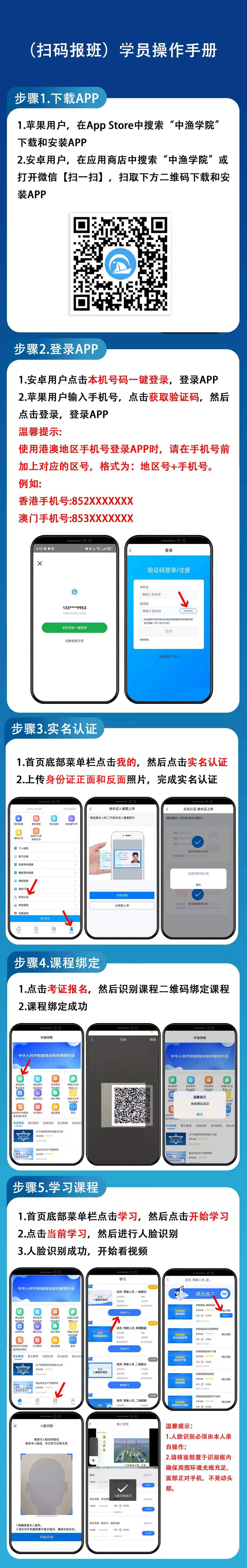 扫码报班 + 机构代缴操作流程图
